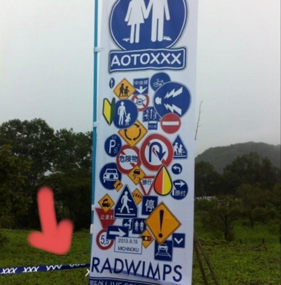 RADWIMPS ロゴ入りリボン 非売品 希少 ライブ