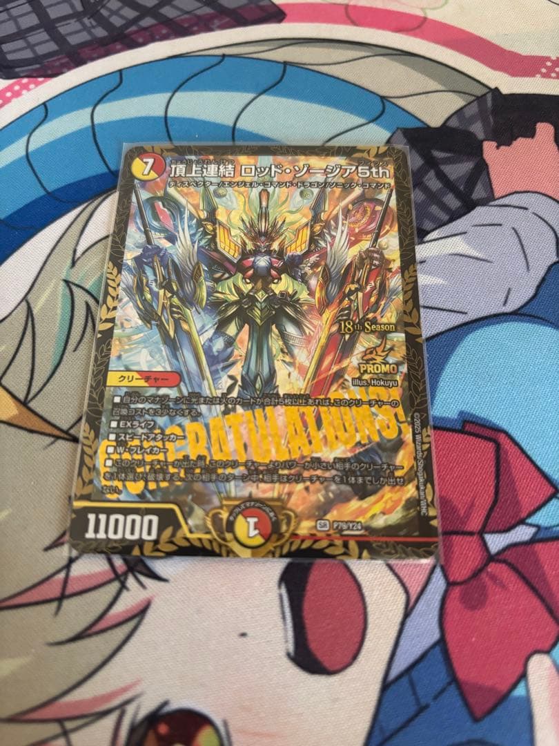 デュエルマスターズ 頂上連結ロッド・ゾージア5th csプロモ 即発送】CS優勝プロモ 頂上連結 ロッド・ゾージア5th ロッドゾージア