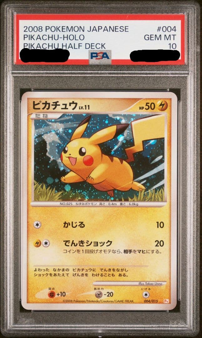 PSA10 ピカチュウ Lv.11 ギフトボックス Pt 004/015