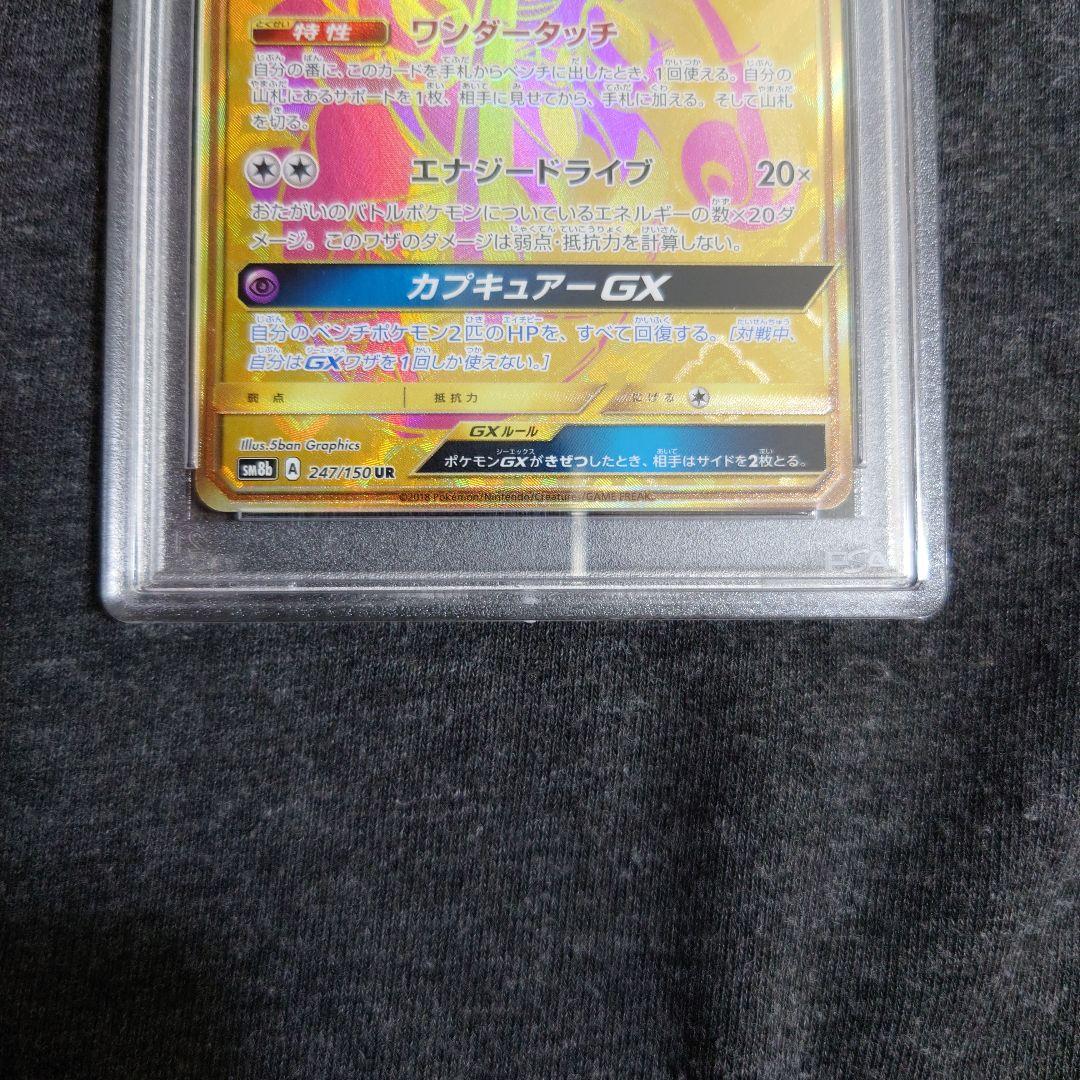 カプ・テテフgx UR psa10 カプテテフ　ウルトラシャイニー