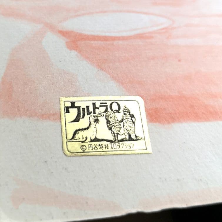 昭和レトロ 1965】勁文社 フォノシート 『ウルトラQ ペギラが来た