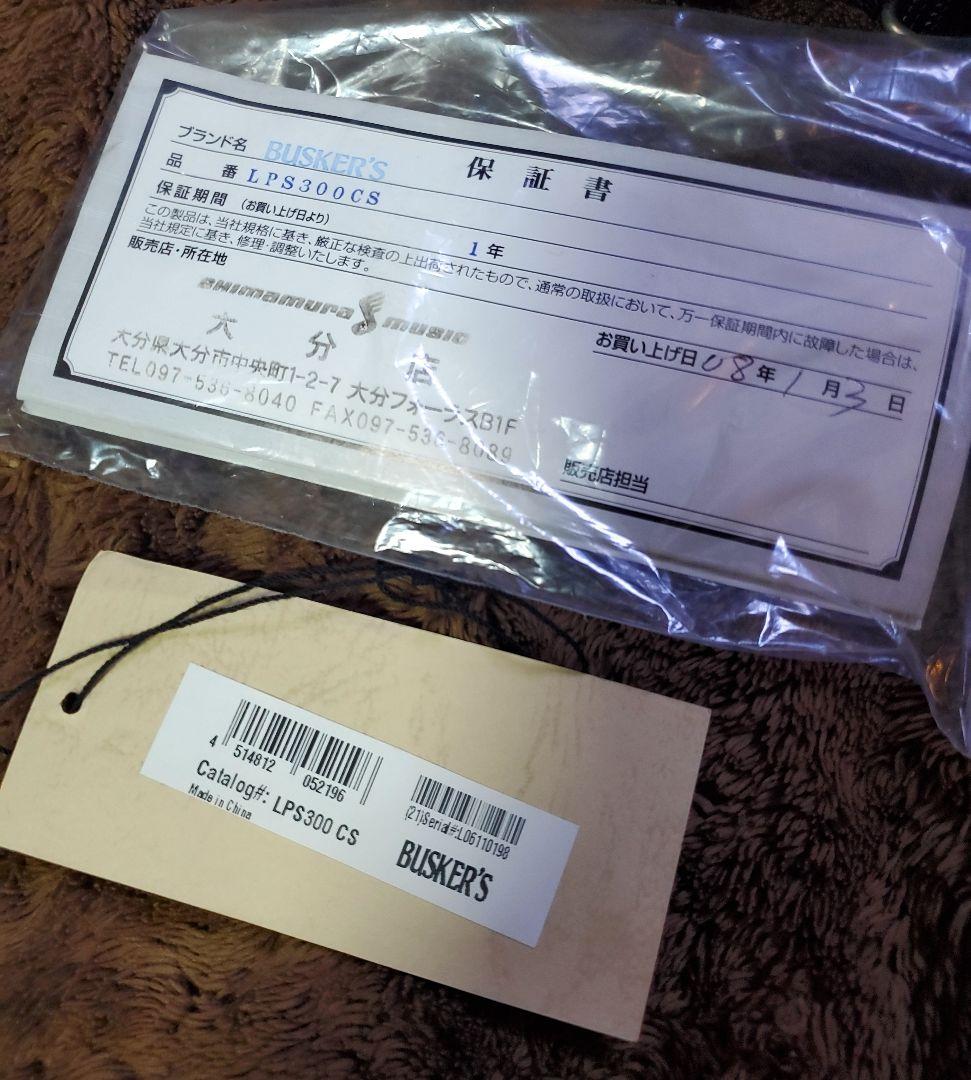 レア【ほぼ未使用】ハードケース付属 BUSKER'S レスポール LPS300