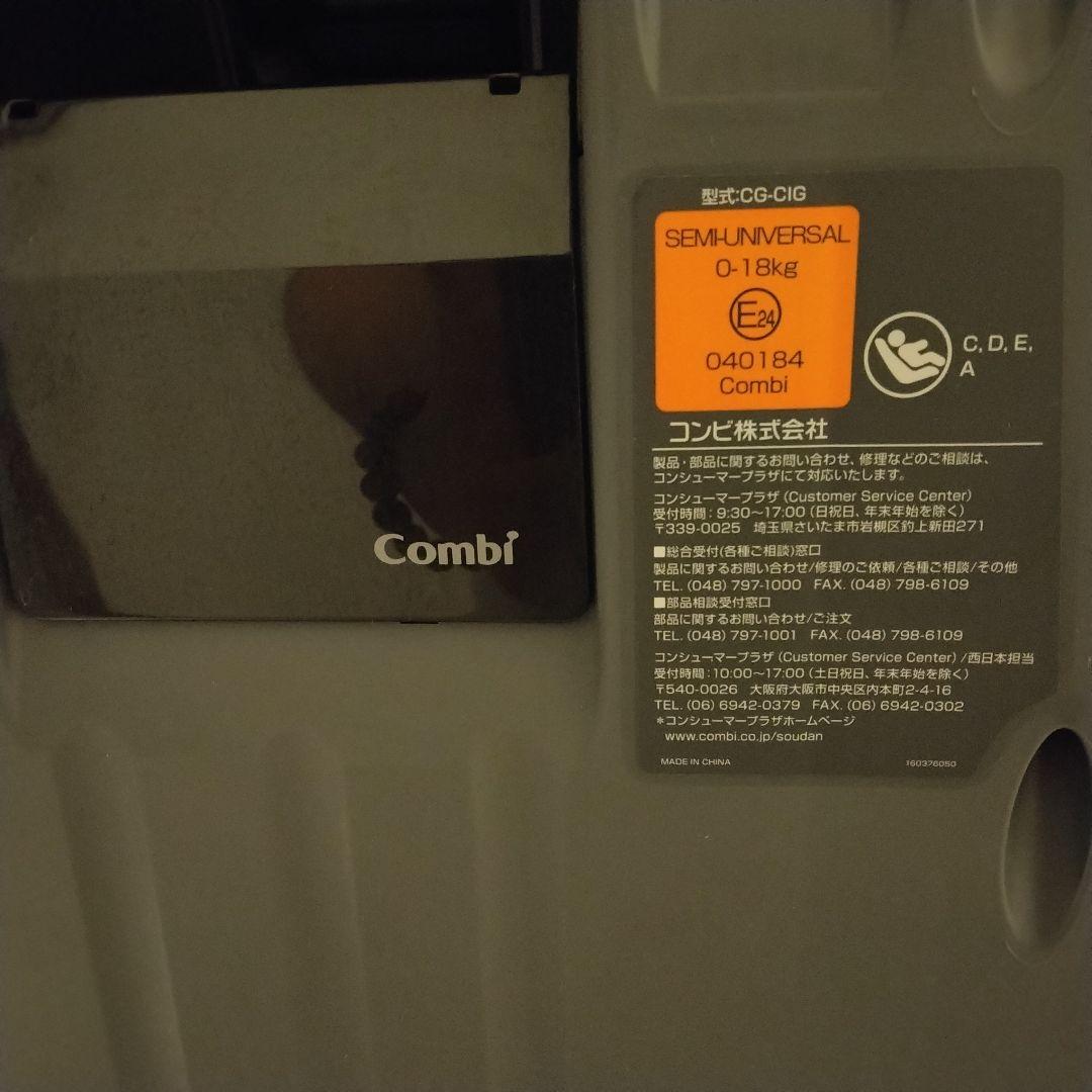美品 コンビ ネセルターン ISOFIX 回転式 チャイルドシート
