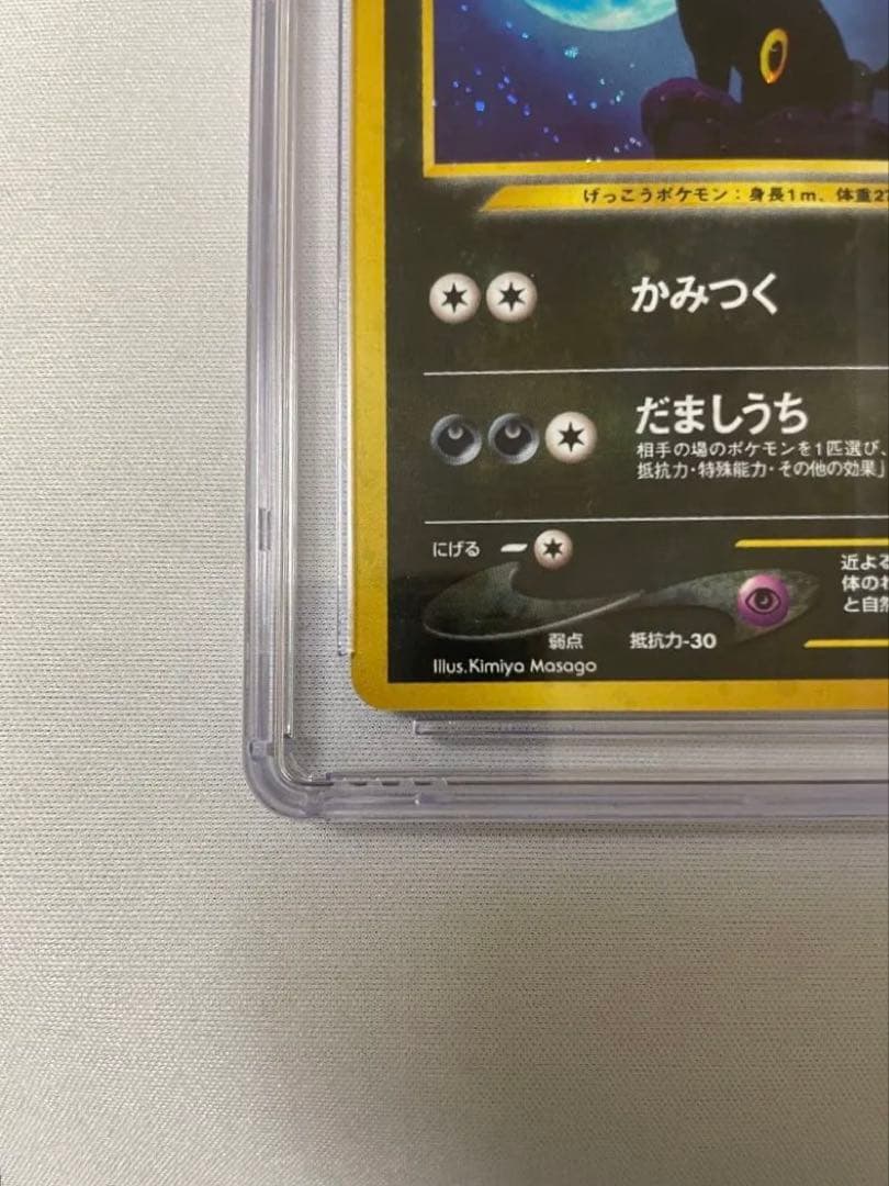 ブラッキー ★ neo2 遺跡をこえて…旧裏　CGC8