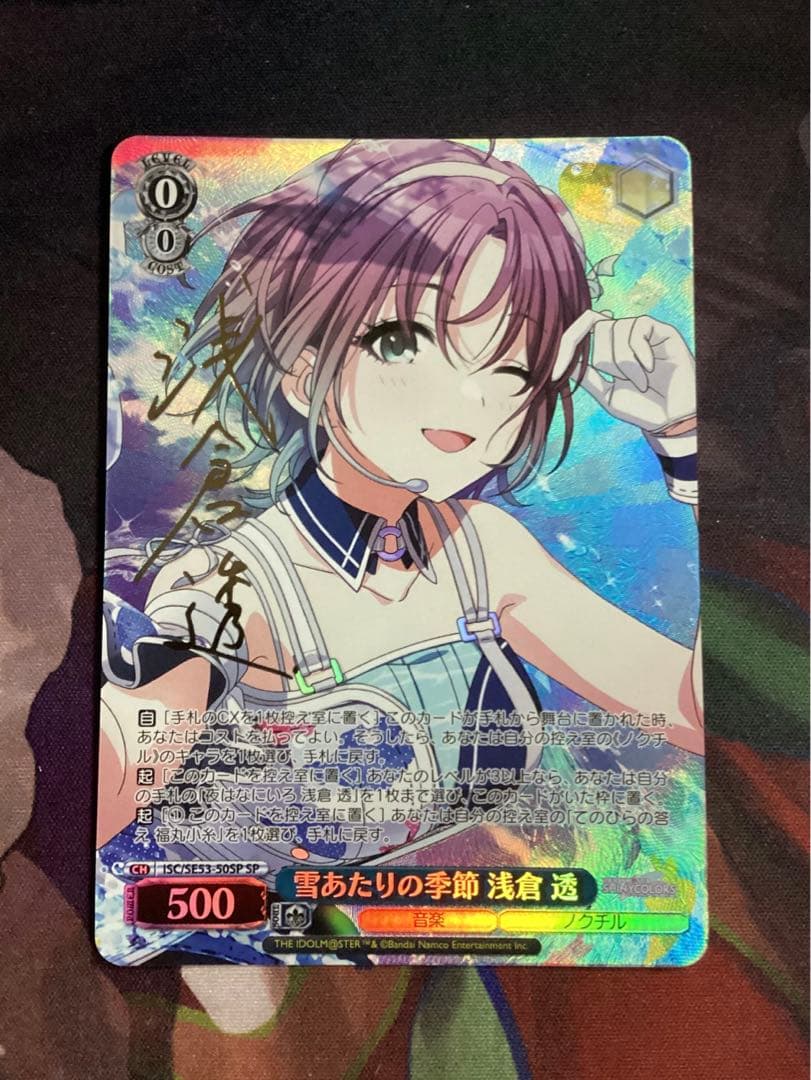 WS 雪あたりの季節 浅倉透 SP ヴァイス 雪あたりの季節 浅倉 透 SP シャニマス シャイニーカラーズ