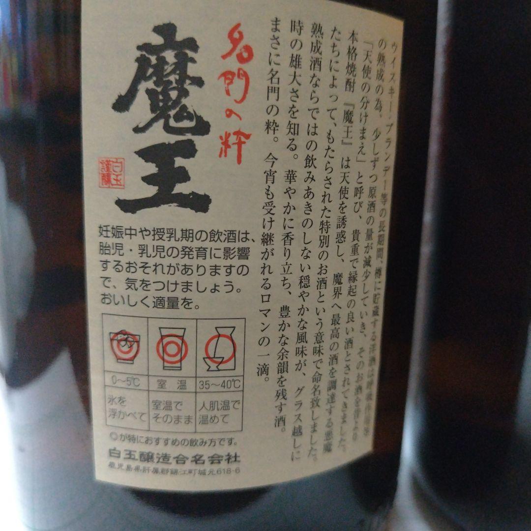 訳あり　魔王 焼酎 １，８００ｍｌ(一升ビン)2本