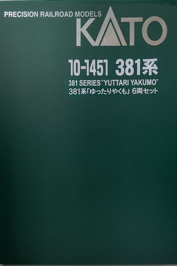 タイムセール‼️新品未使用KATO10-1451 381系「ゆったりやくも」⑥両