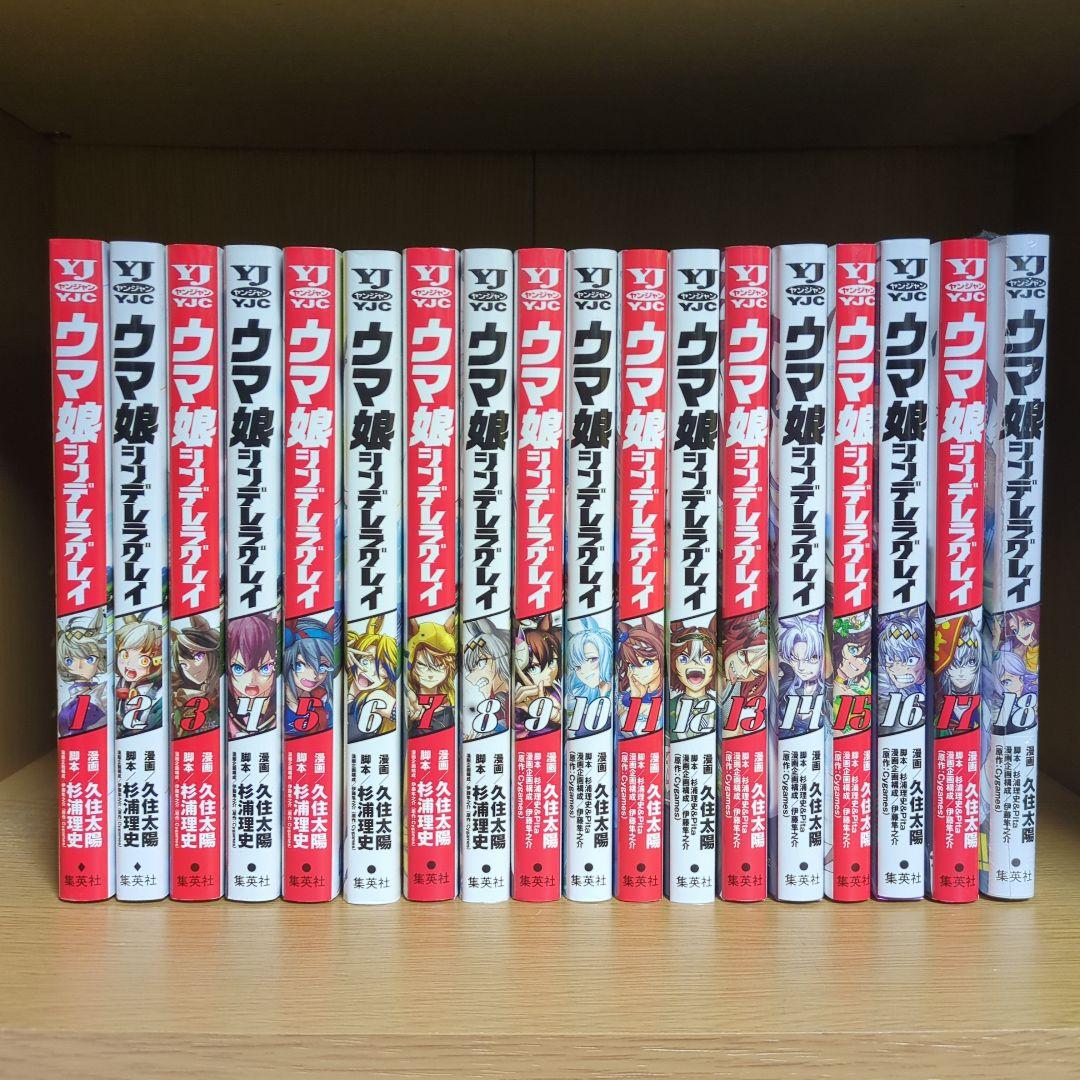ウマ娘シンデレラグレイ 1〜18巻 全巻セット