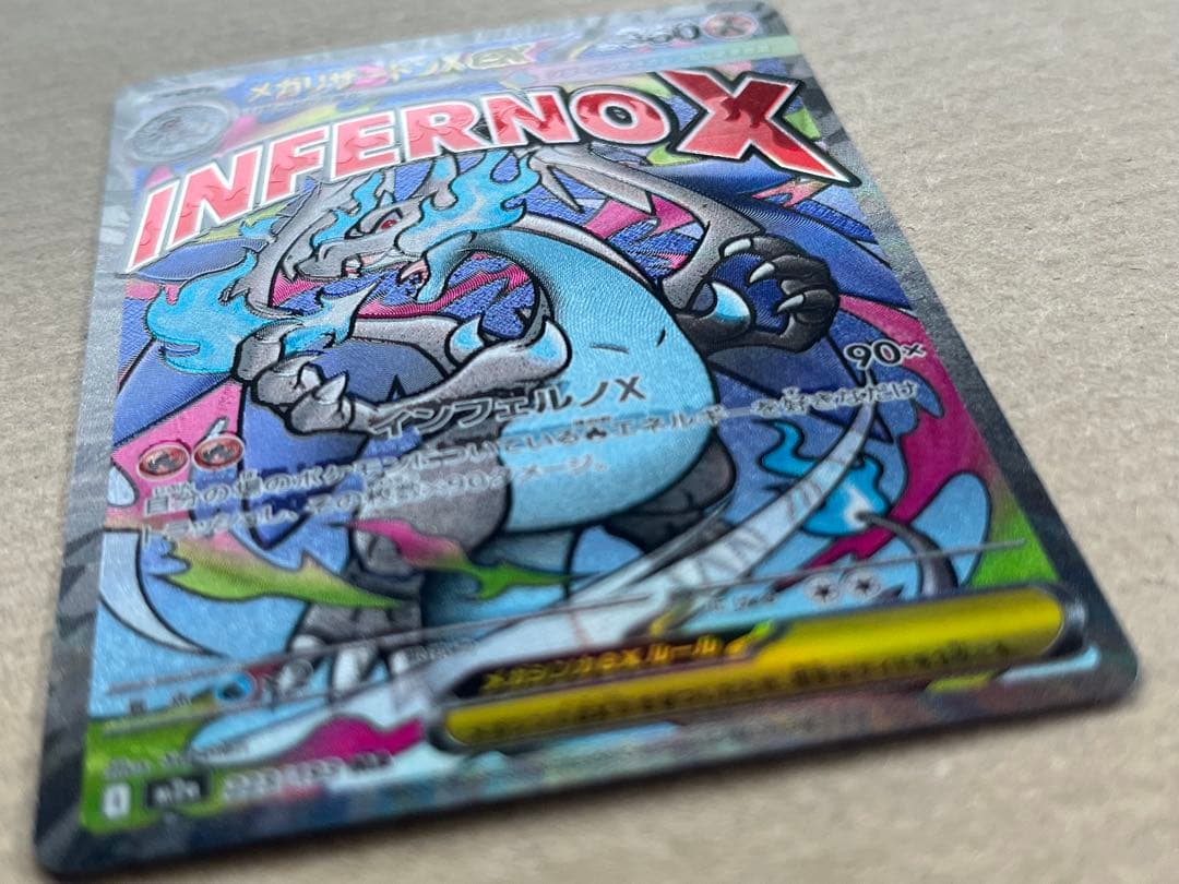 【希少】【高騰中】中国語 超級噴火龍Xex エラー メガリザードンX ex MA