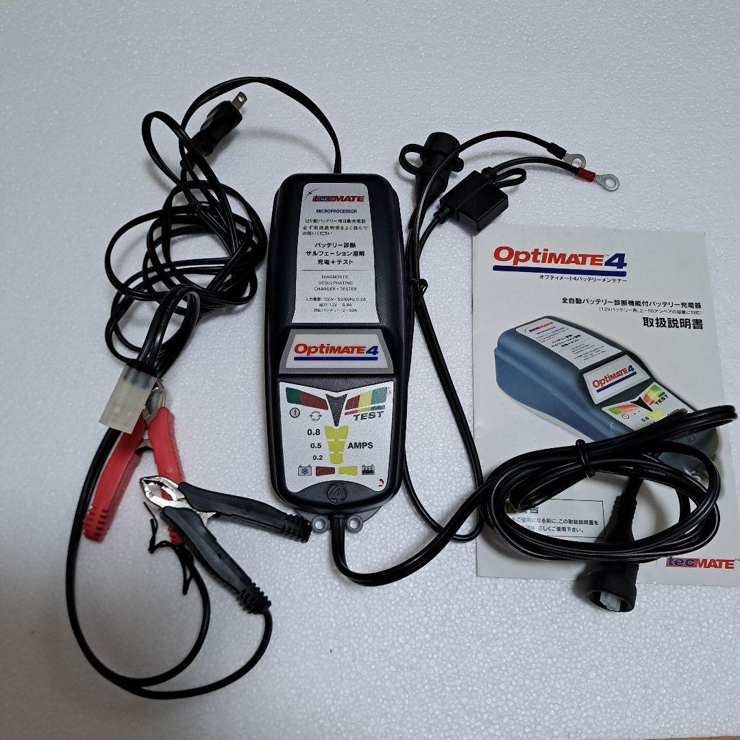 OptiMATE 4 全自動バッテリー充電器 OptiMate4デュアルプログラム