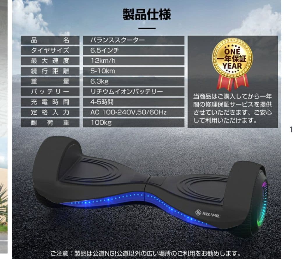 バランススクーター