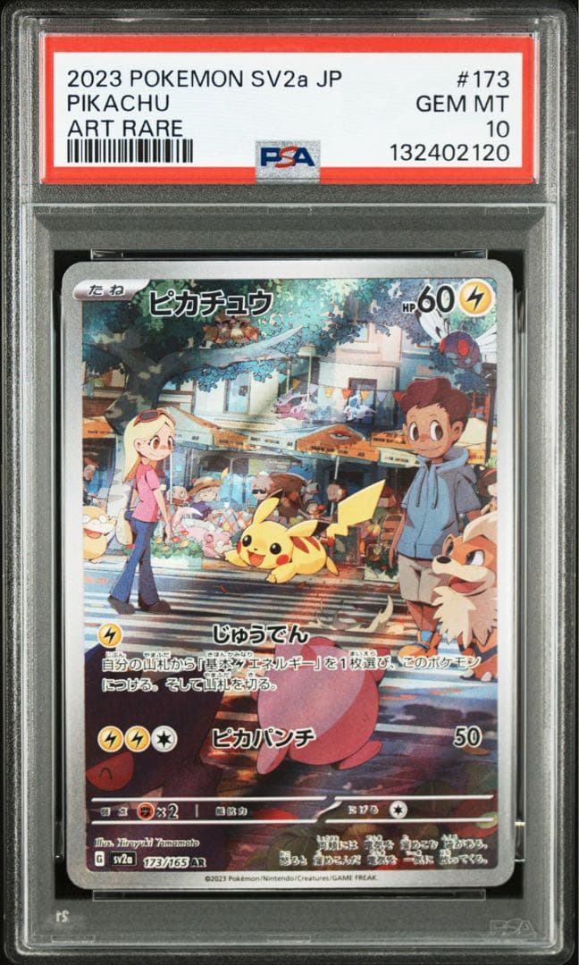 【PSA10】ポケモンカード　ピカチュウ　AR 151 3連番　pikachu