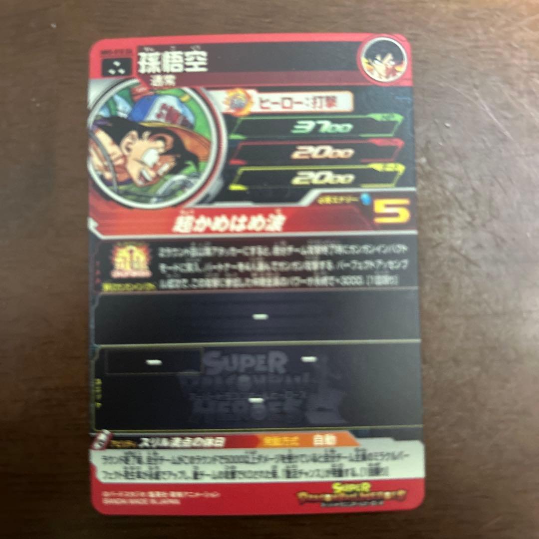 ドラゴンボールヒーローズ MM5-018 DA 孫悟空 スーパードラゴンボール