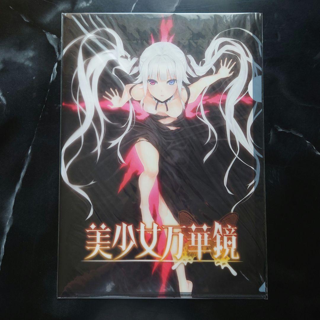 『美少女万華鏡』呪われし伝説の少女／忘れな草と永遠の少女　予約特典クリアファイル