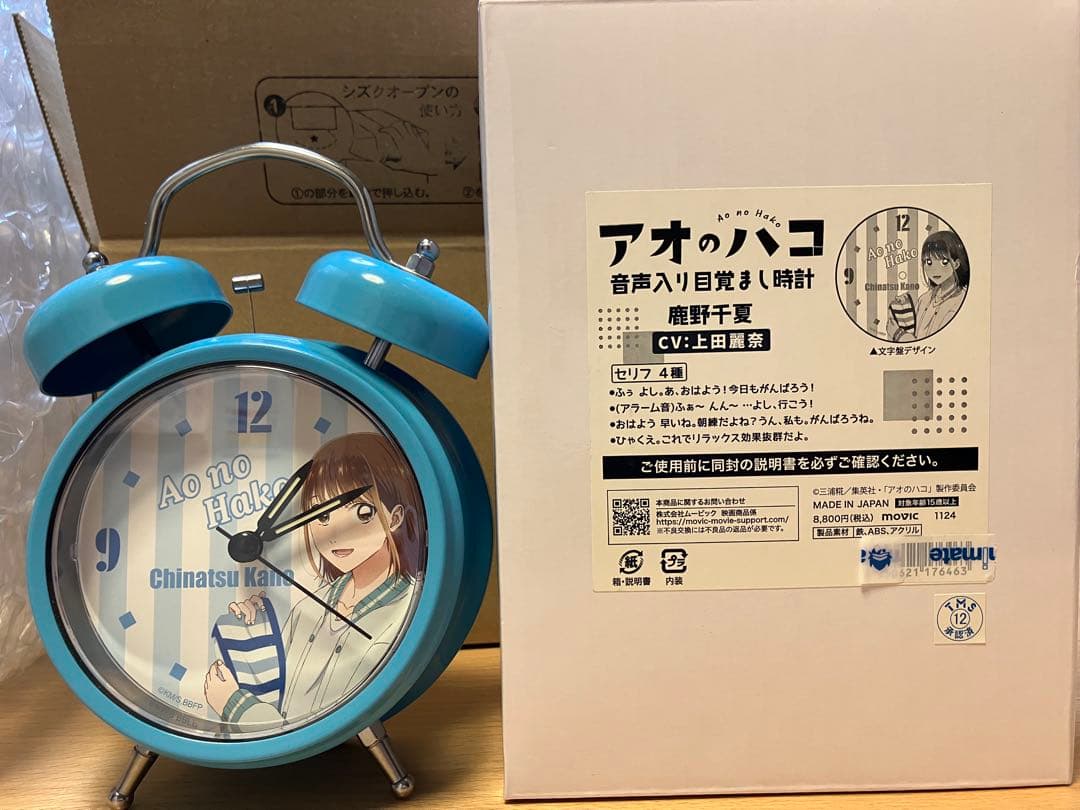 アオのハコ 音声入り目覚まし時計 鹿野千夏 - メルカリ