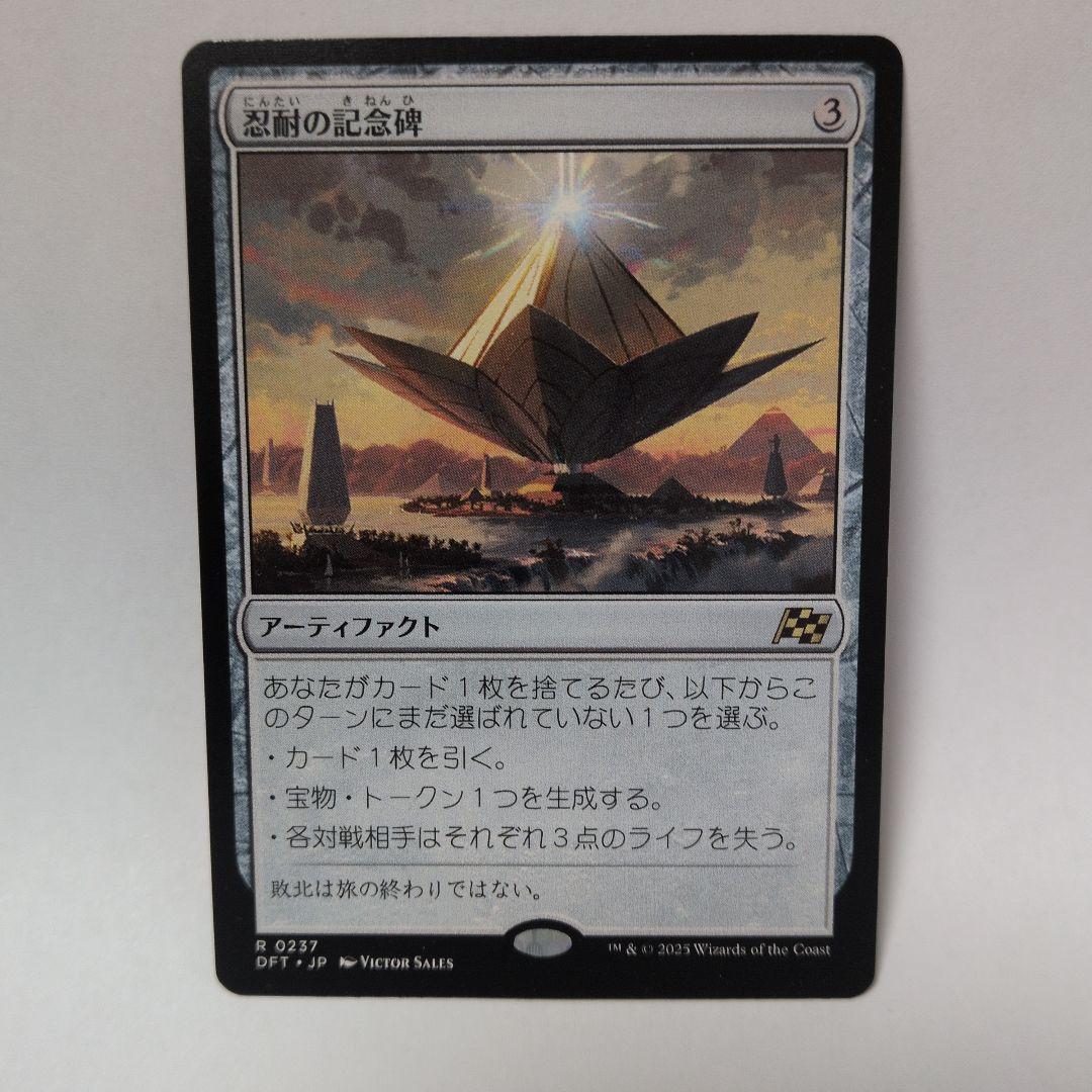 MTG 忍耐の記念碑 日本語版 - メルカリ