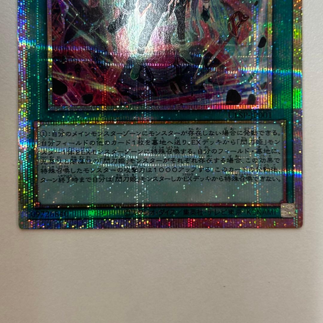 閃刀起動リンケージ　【プリズマティックシークレット】　【プリシク】