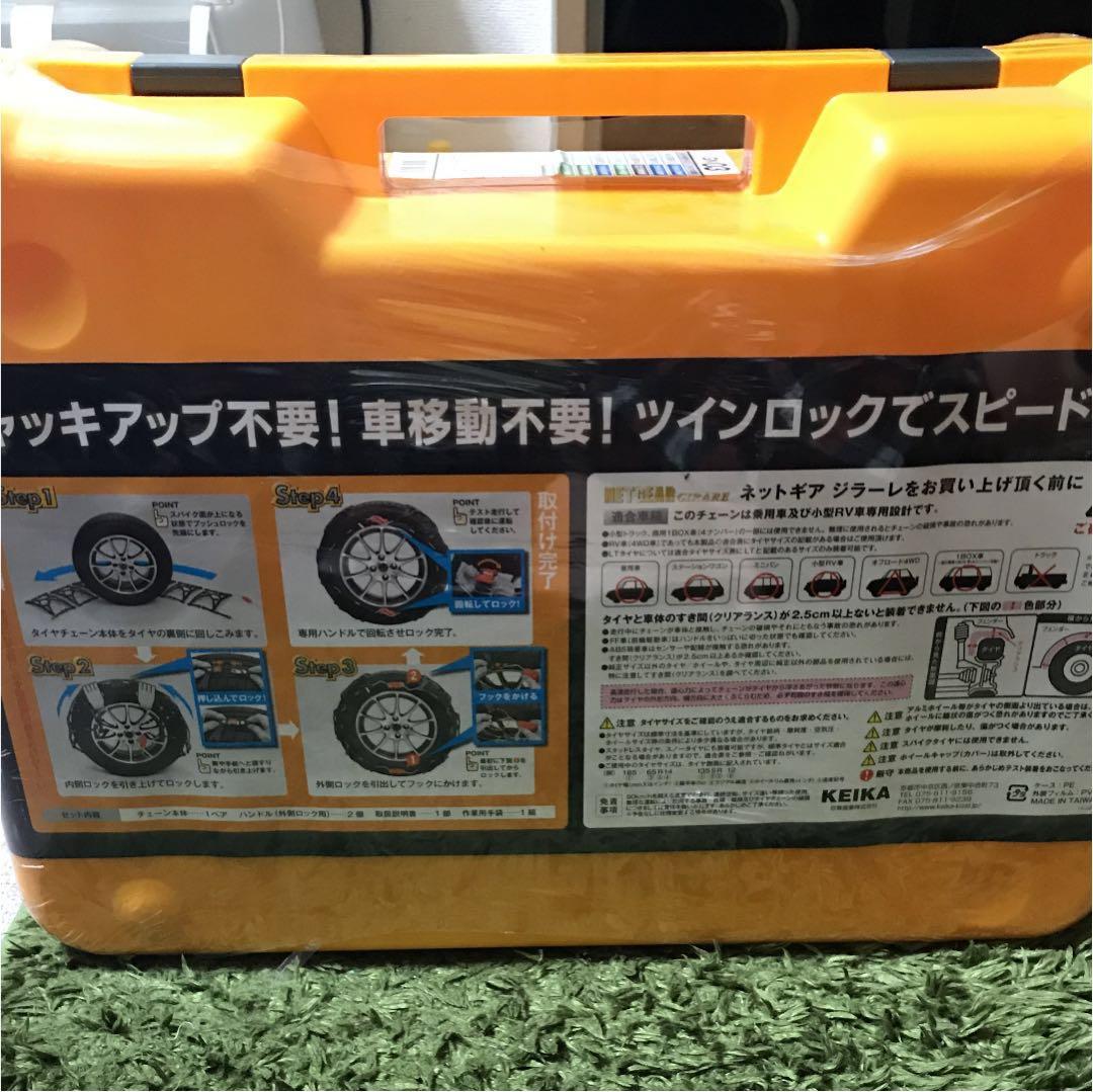 スノーチェーン KEIKA ネットギア ジラーレ GN03 KEiKA - ネットギア