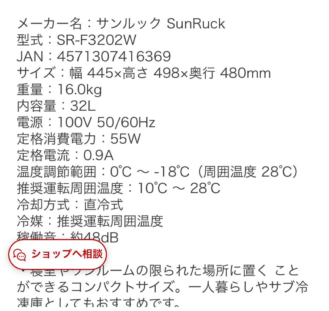 SunRuck サンルック冷凍庫 32L SR-F3202W 新品未使用 送料込