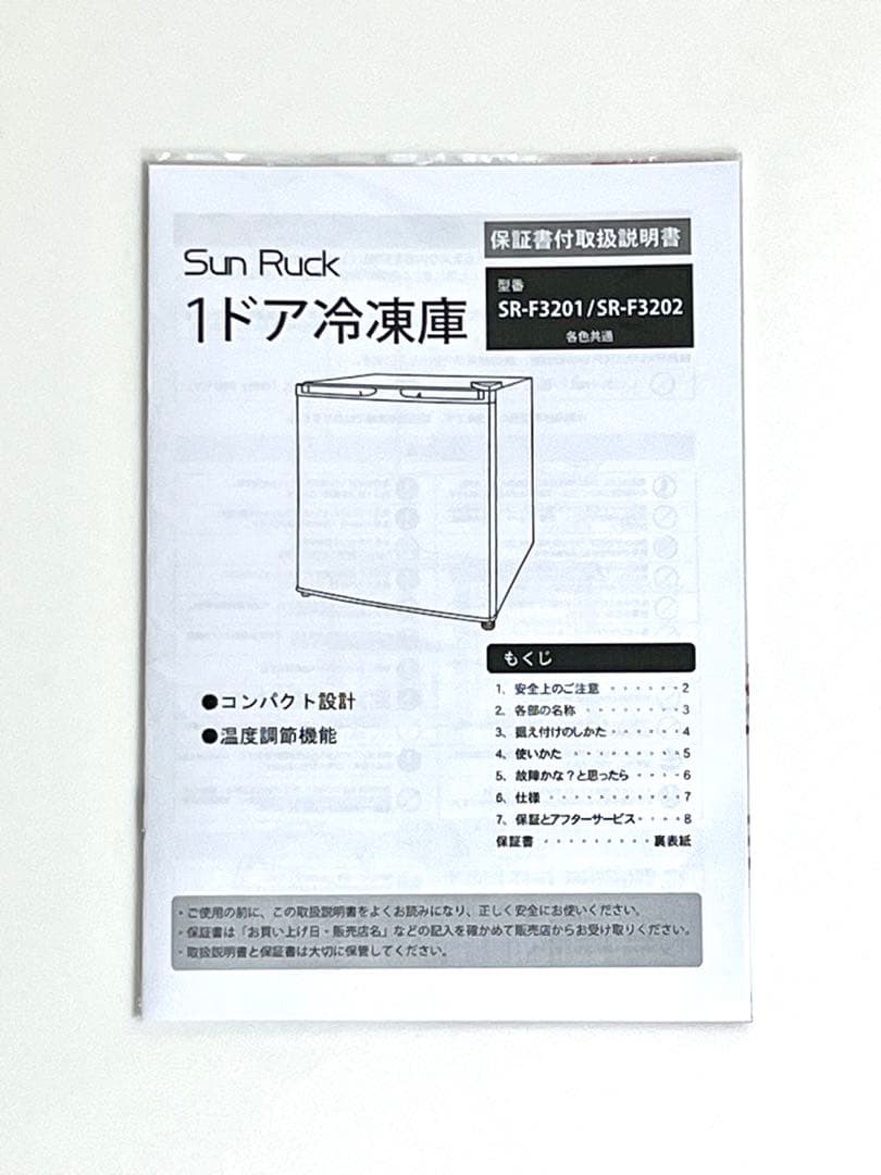SunRuck サンルック冷凍庫 32L SR-F3202W 新品未使用 送料込