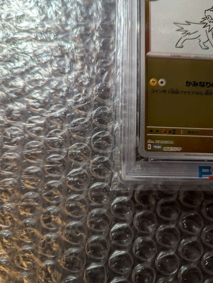 ポケカ サンダース プロモ NAGABA PSA10