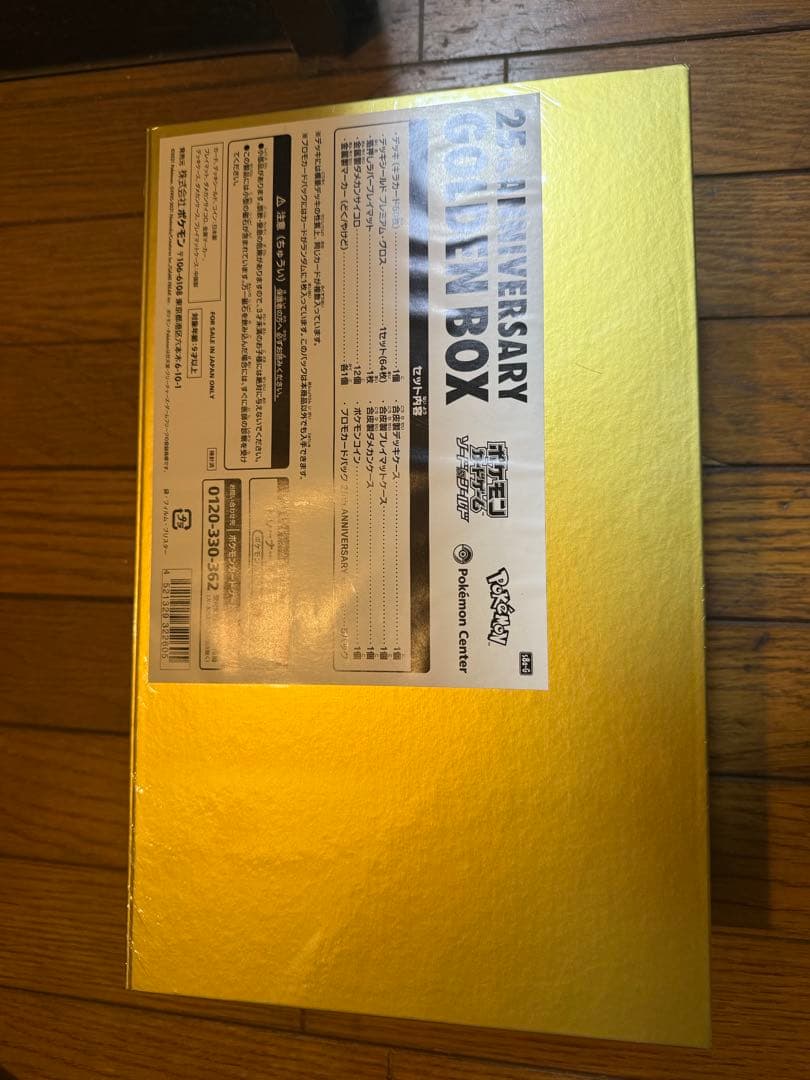 【新品未開封】 ポケモンカード 25周年アニバーサリーゴールデンボックス