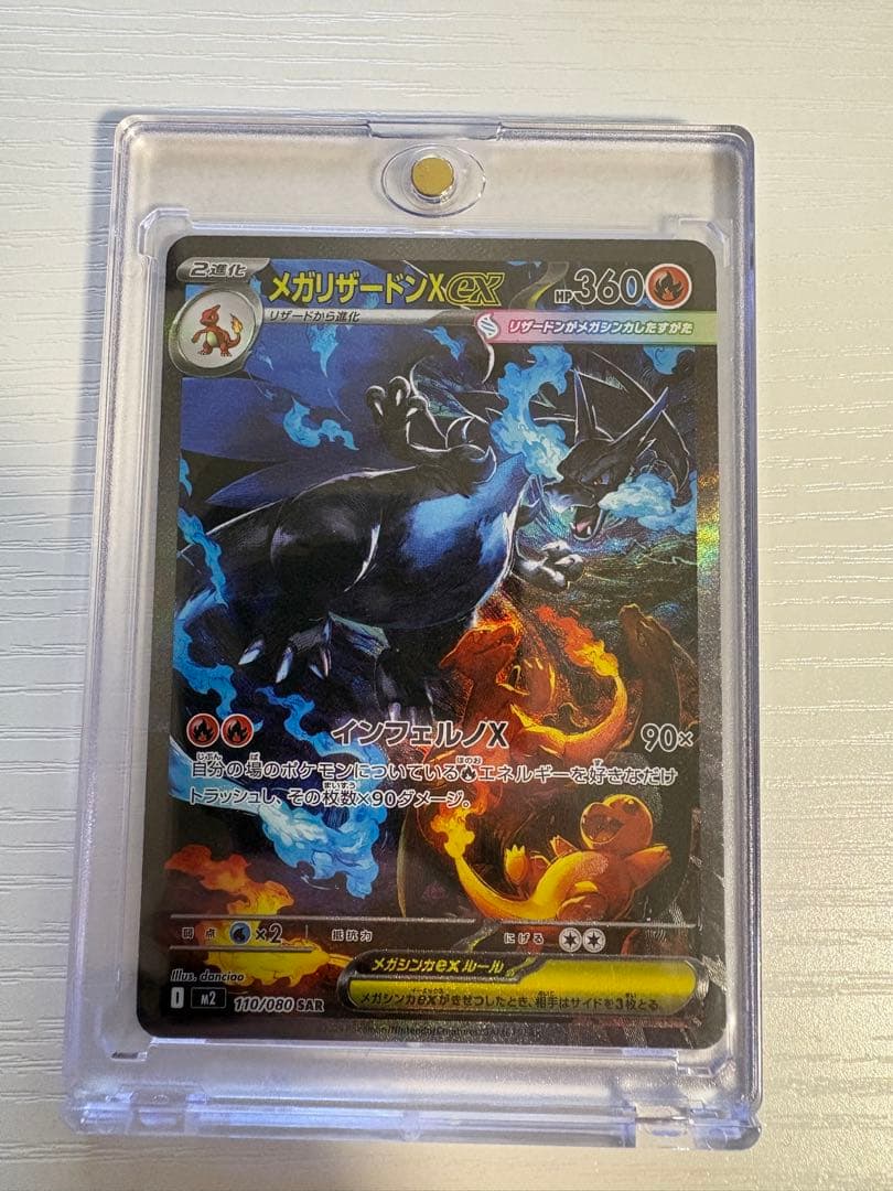 ミ*ク様 ポケモンカード ポケカ メガリザードンX ex SAR メガリザードンex（SAR）ポケモンカード ポケカ メガリザードンex sar