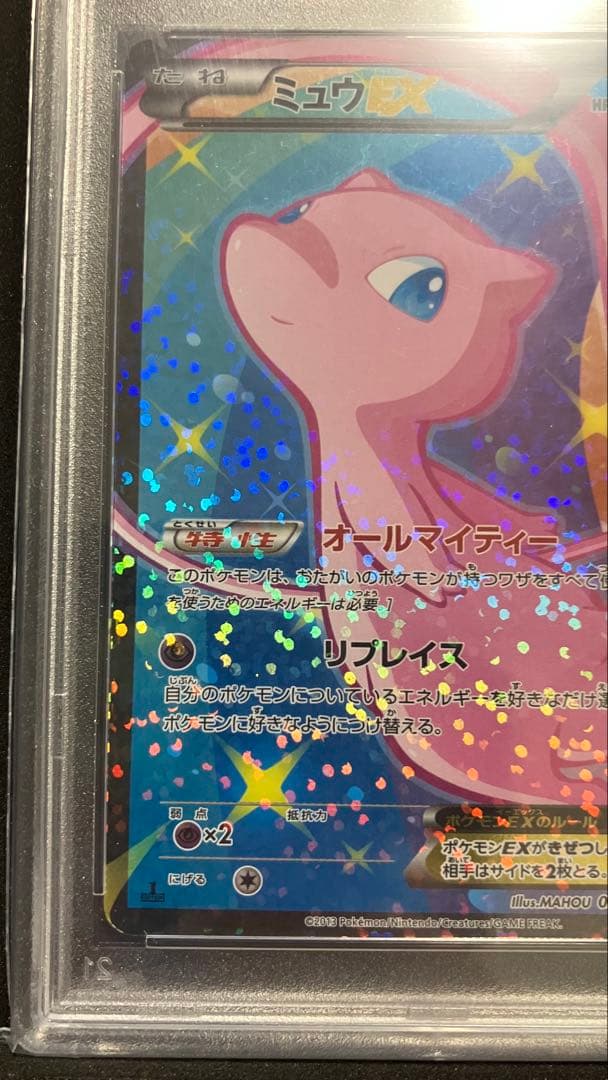 【PSA10】ミュウEX SR SC シャイニーコレクション