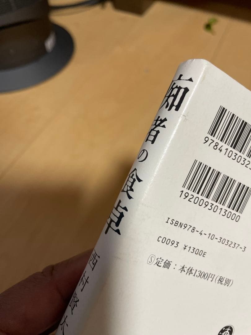 西村賢太 初版本帯付き単行本 17巻セット - メルカリ