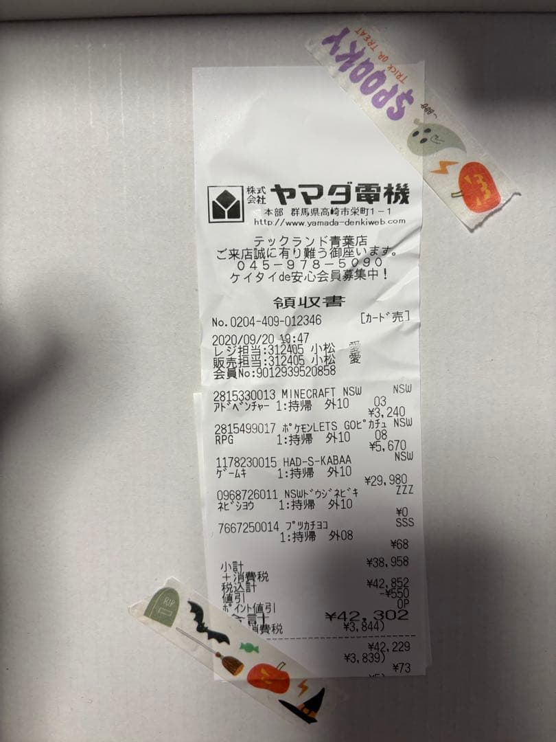 Nintendo Switch 本体 2020年購入