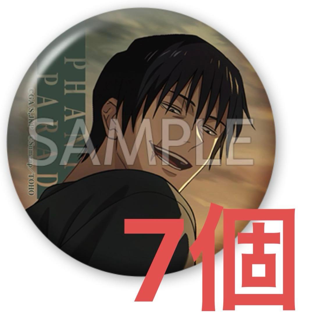 呪術廻戦 ファンパレくじ 伏黒甚爾 缶バッジ まとめ売り セット