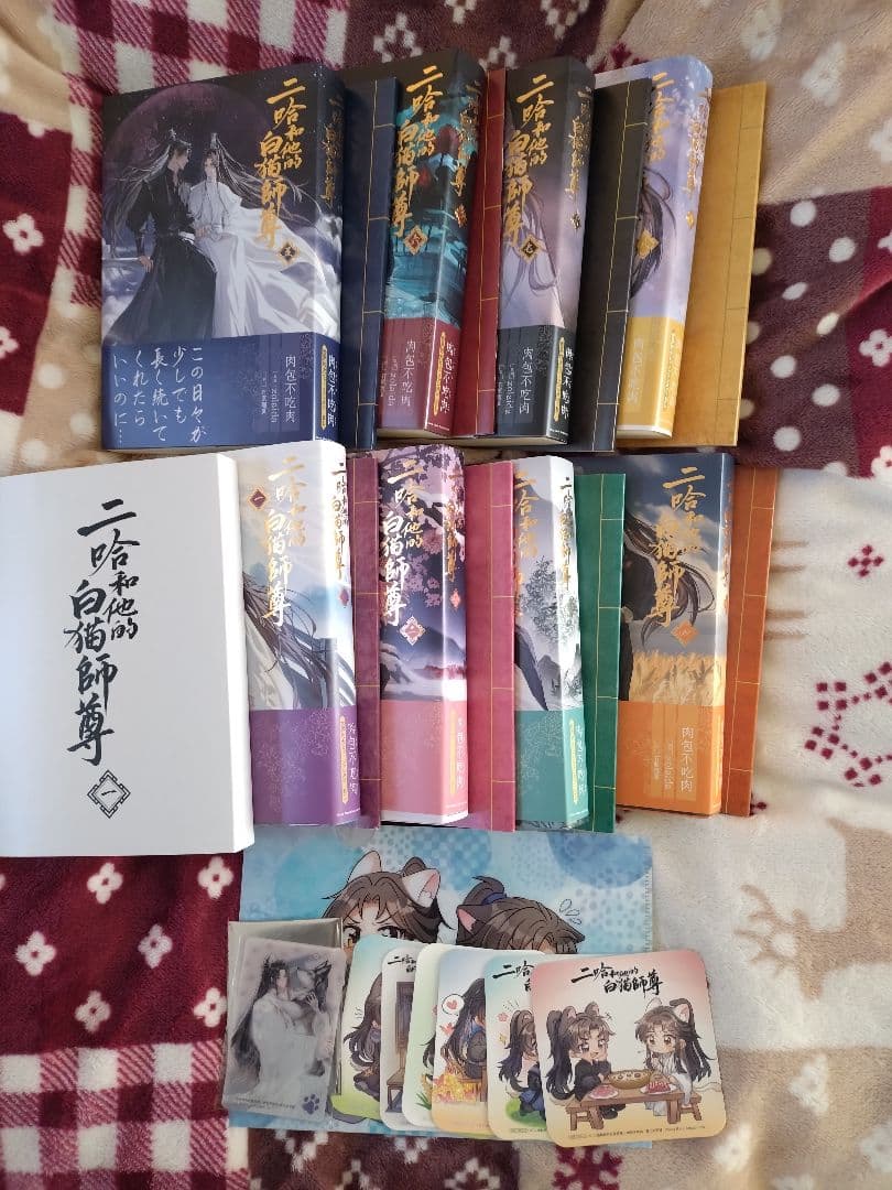 二哈和他的白猫師尊日本語版特装版小冊子付き全巻セット Amazon.co.jp: 小説「二哈和他的白猫師尊」第1巻（ハスキーとかれの