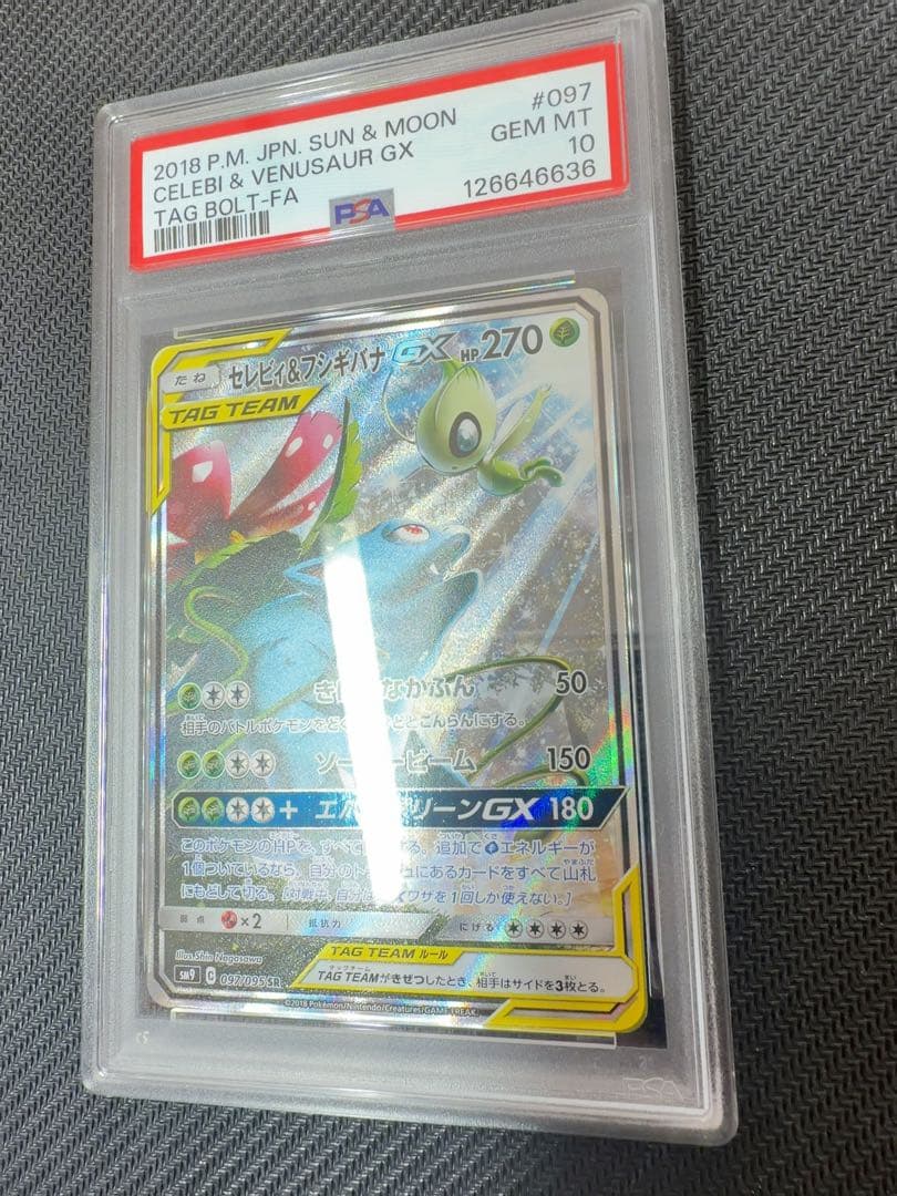 最安値！　セレビィ＆フシギバナgx sar psa10 ポケモンカード