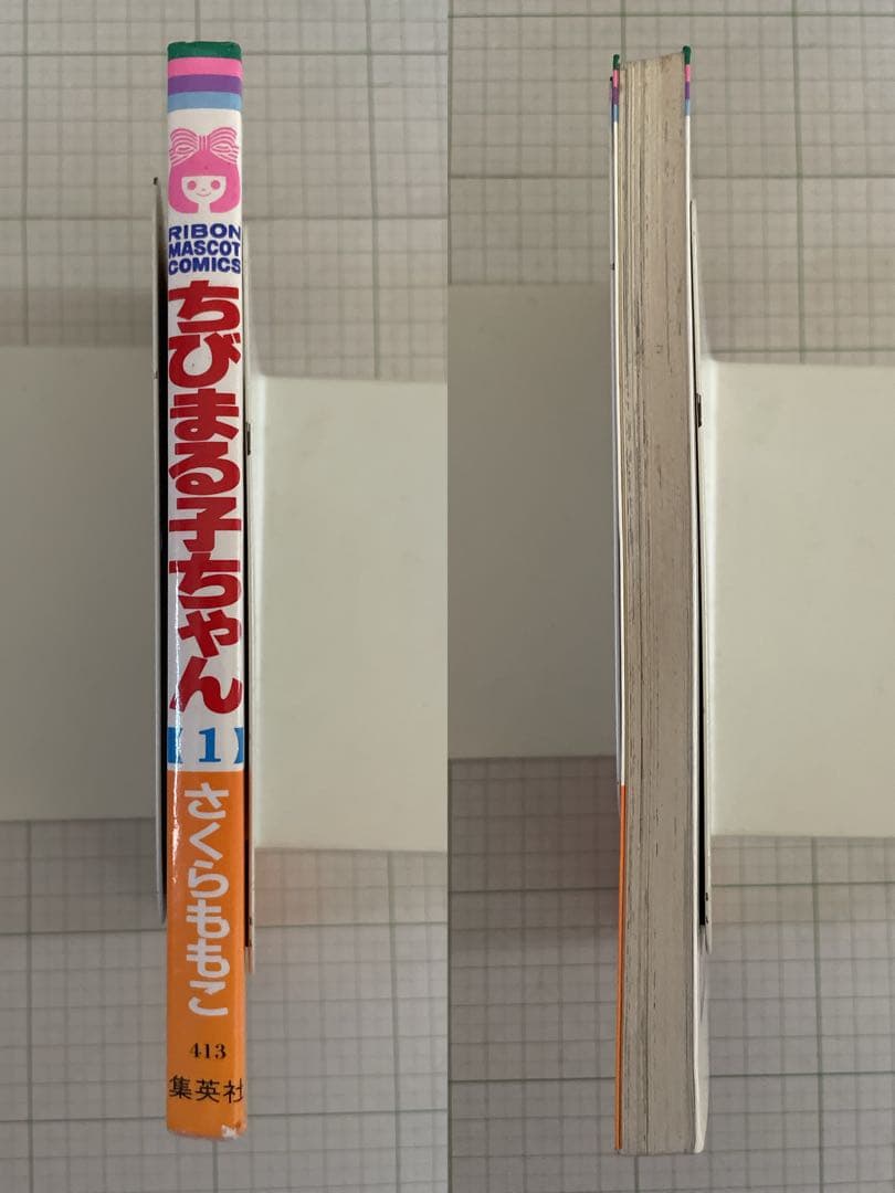 ちびまる子ちゃん［第1巻］初版 1987年発行 レア 希少本 - メルカリ