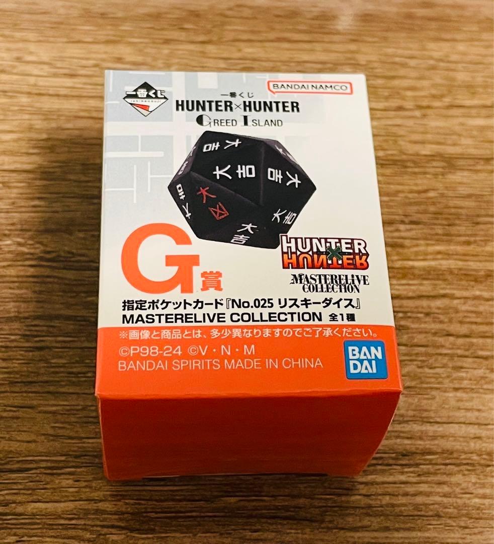 HUNTER×HUNTER 一番くじ G賞 リスキーダイス サイコロ ！ - メルカリ