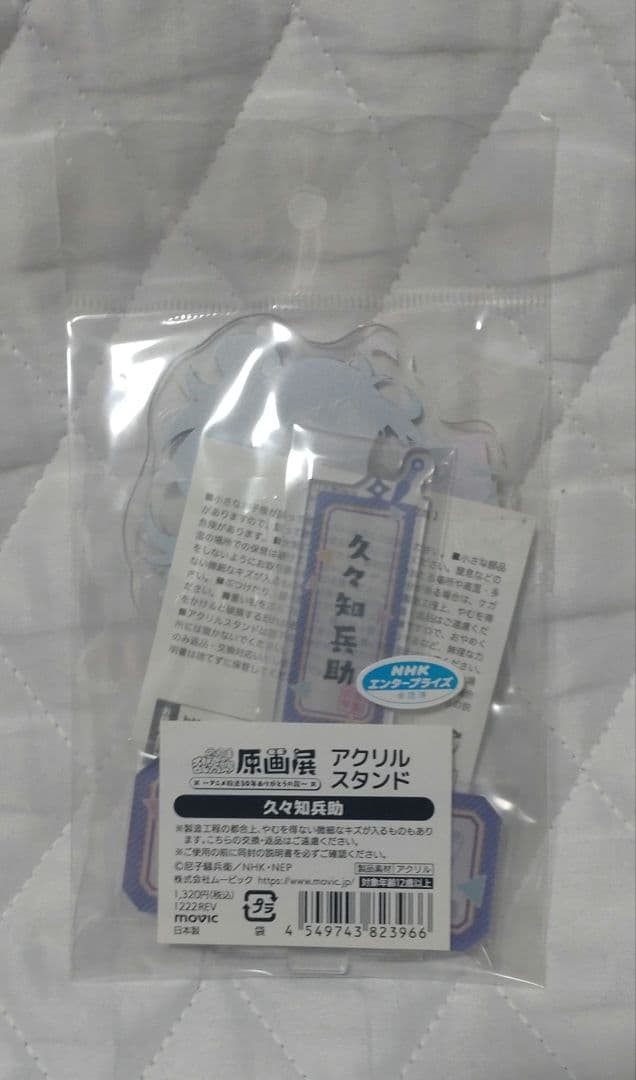 忍たま乱太郎 原画展 アクリルスタンド 久々知兵助