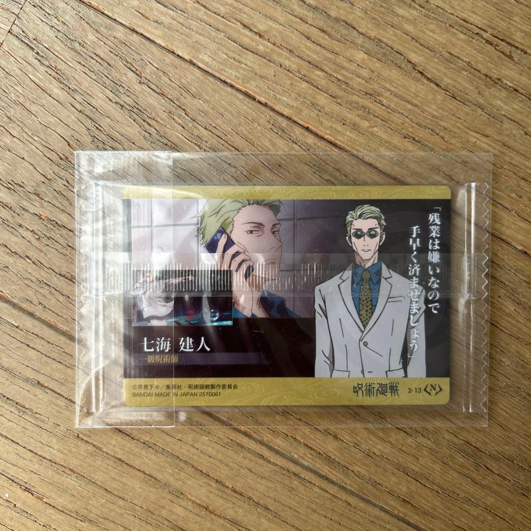 呪術廻戦　七海建人