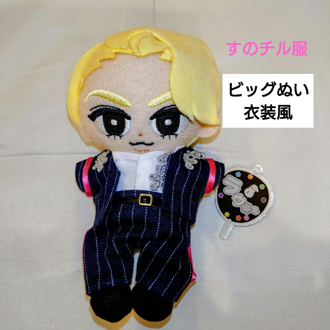 すのチル服 Snow Man ラウール Bigぬいぐるみ風衣装 - メルカリ