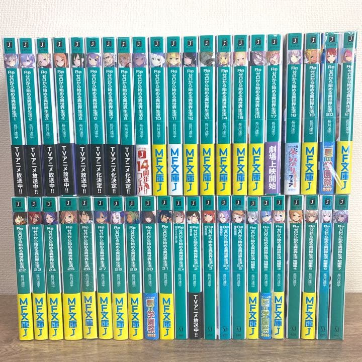 Re:ゼロから始める異世界生活／短編集／Exなど】43冊セット 全巻 リゼロ