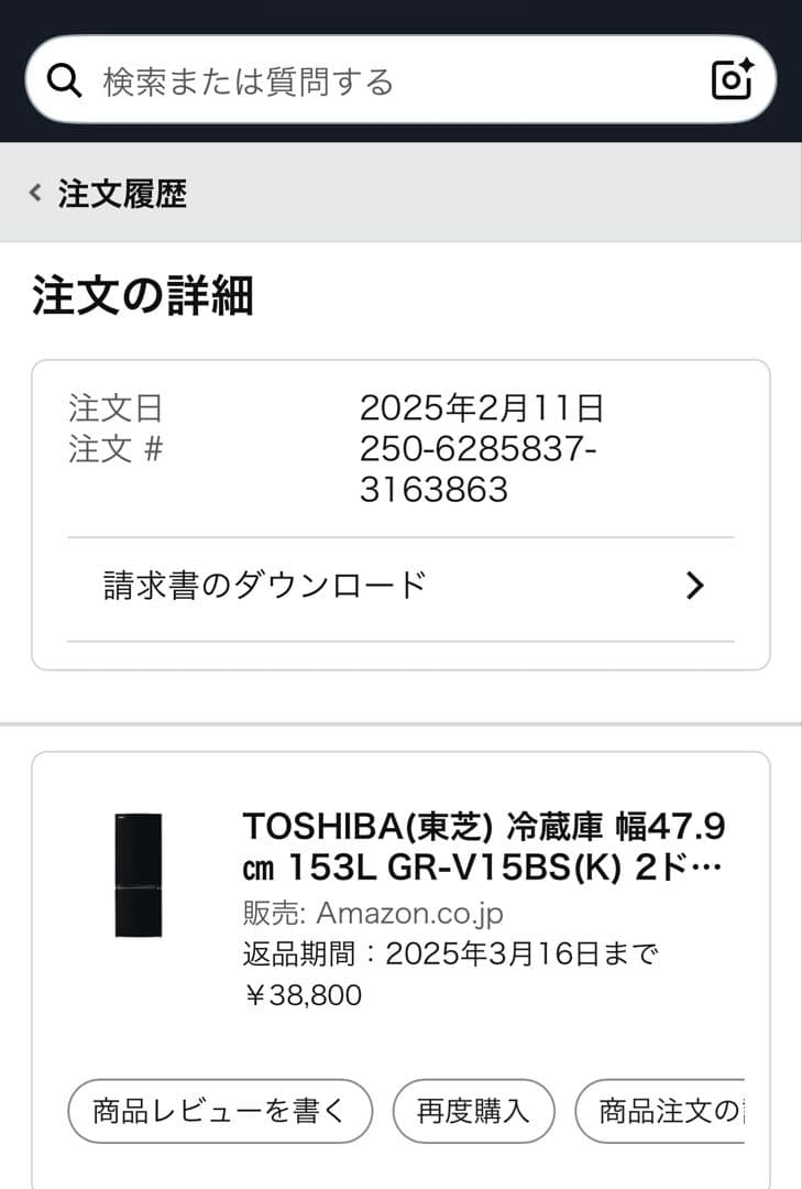 【美品】TOSHIBA 冷蔵庫 GR-V15BS ブラック