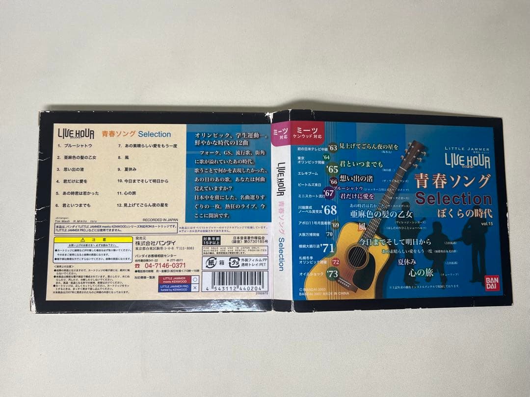超人気！ リトルジャマー Little Jammer vol.15青春ソング - メルカリ