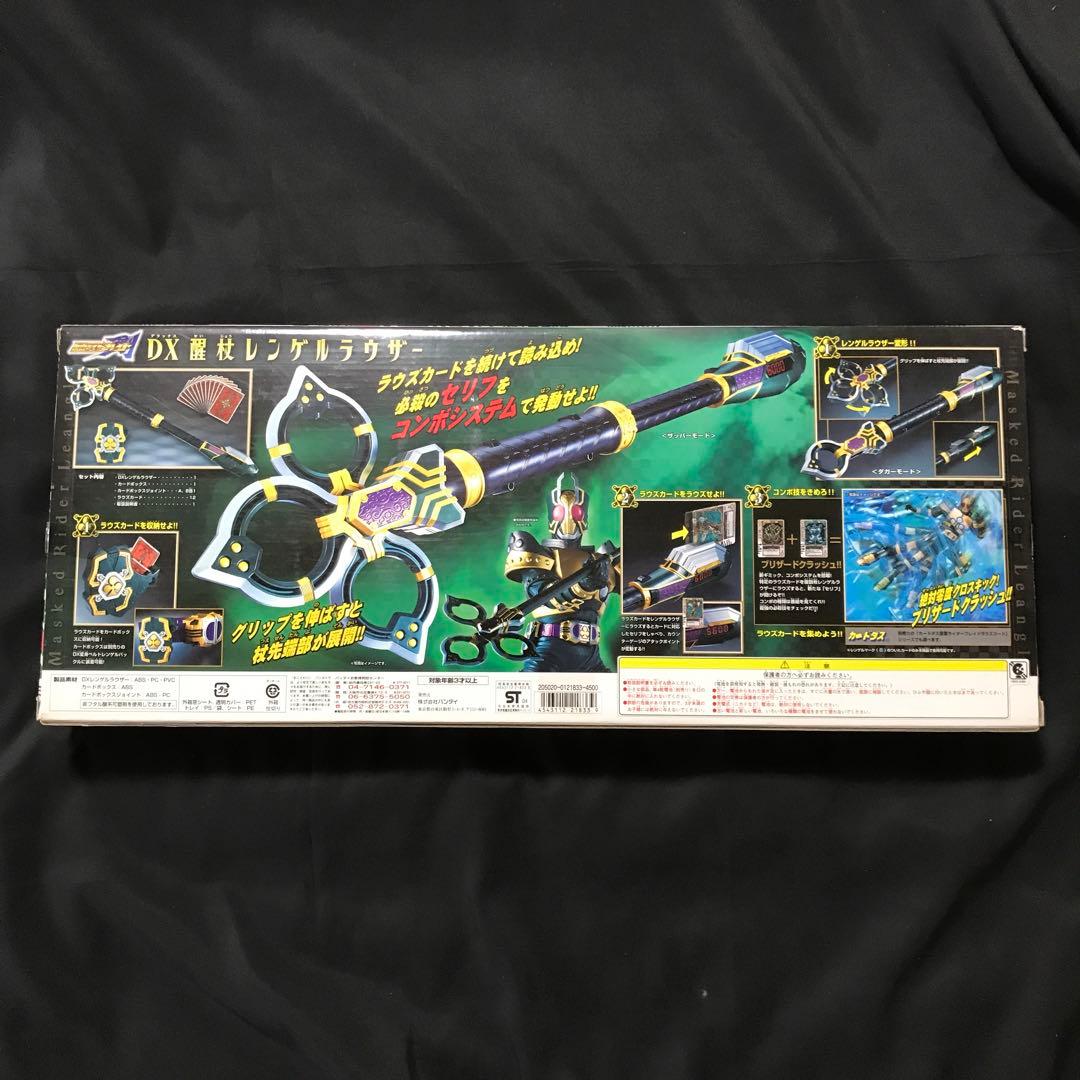 超入手困難●新品未開封●DX醒杖レンゲルラウザー