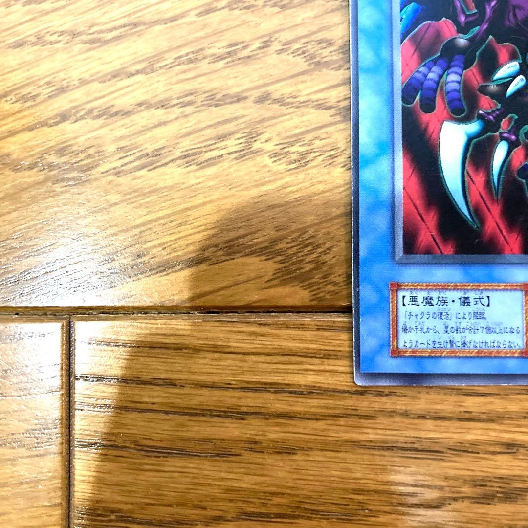 遊戯王 チャクラ スーパーレア トレカ 初期 デュエルモンスターズ 当時物
