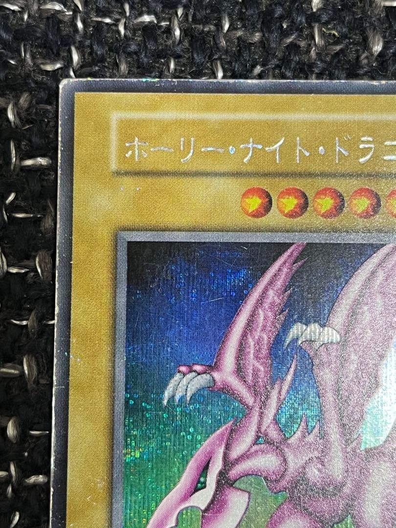 九*音様 遊戯王　ホーリーナイトドラゴン　初期シークレット　歴戦