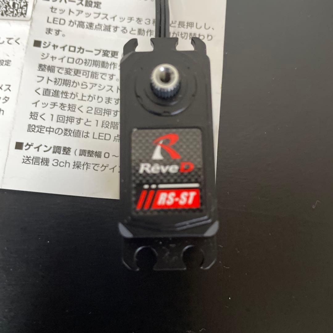 RèveD RS-ST サーボ　ジャイロセット