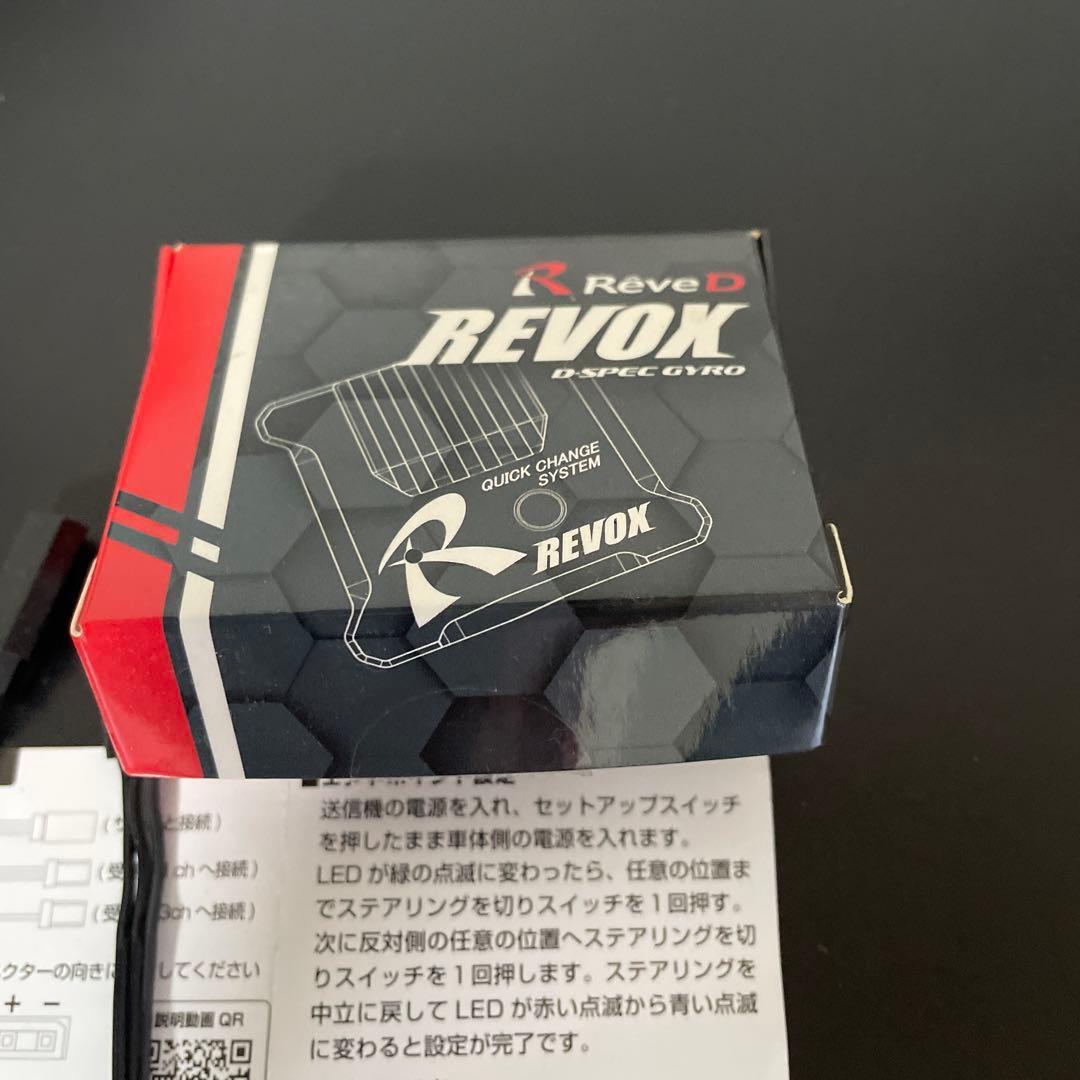 RèveD RS-ST サーボ　ジャイロセット
