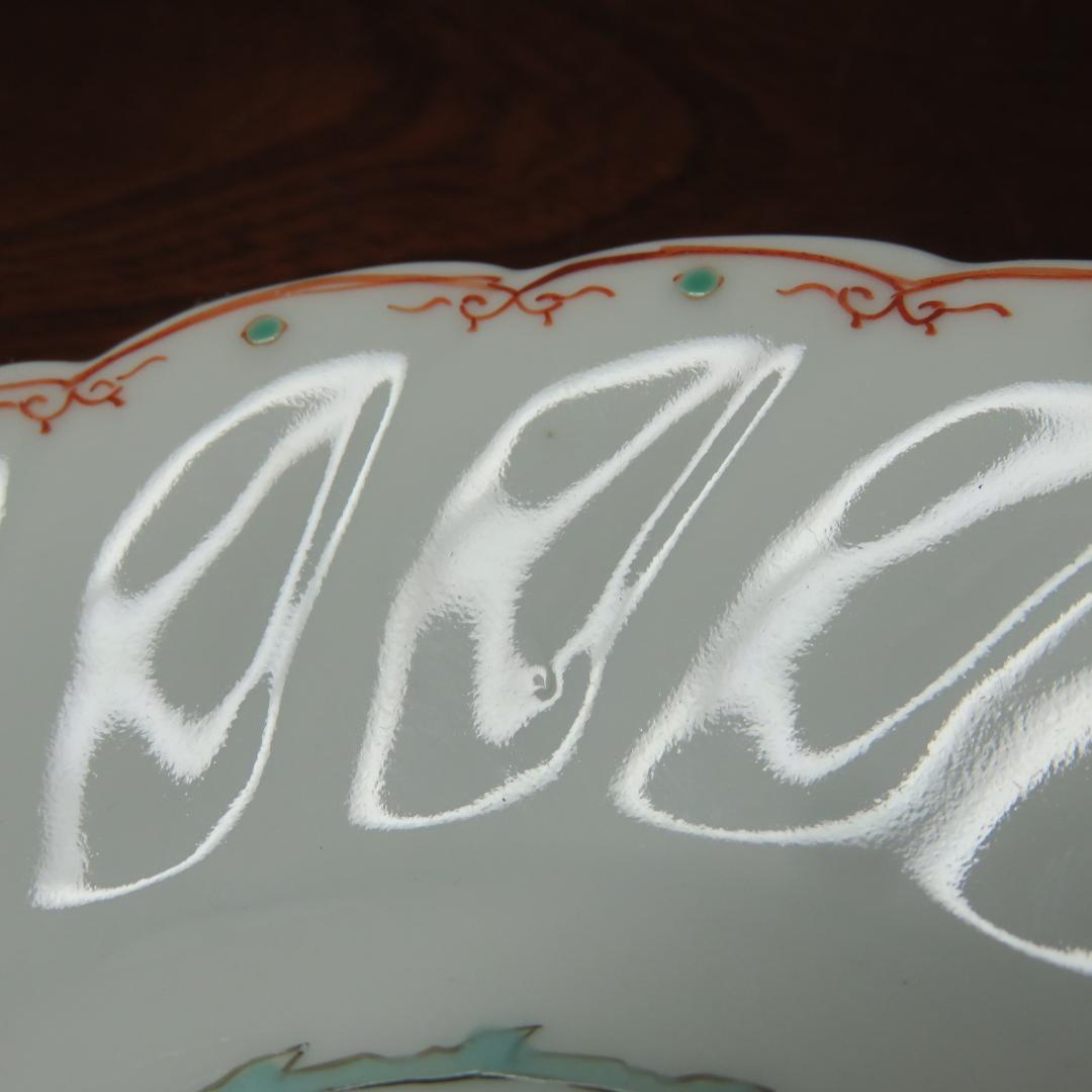 小皿 1枚 色絵ねじり小皿 鳳凰 九谷 蔵出し 名家 初荷 - メルカリ