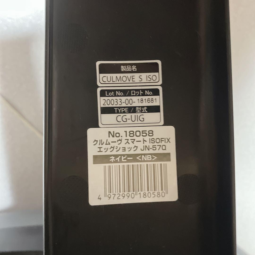 【美品】Combi クルムーヴスマート ISOFIX エッグショックJN-570