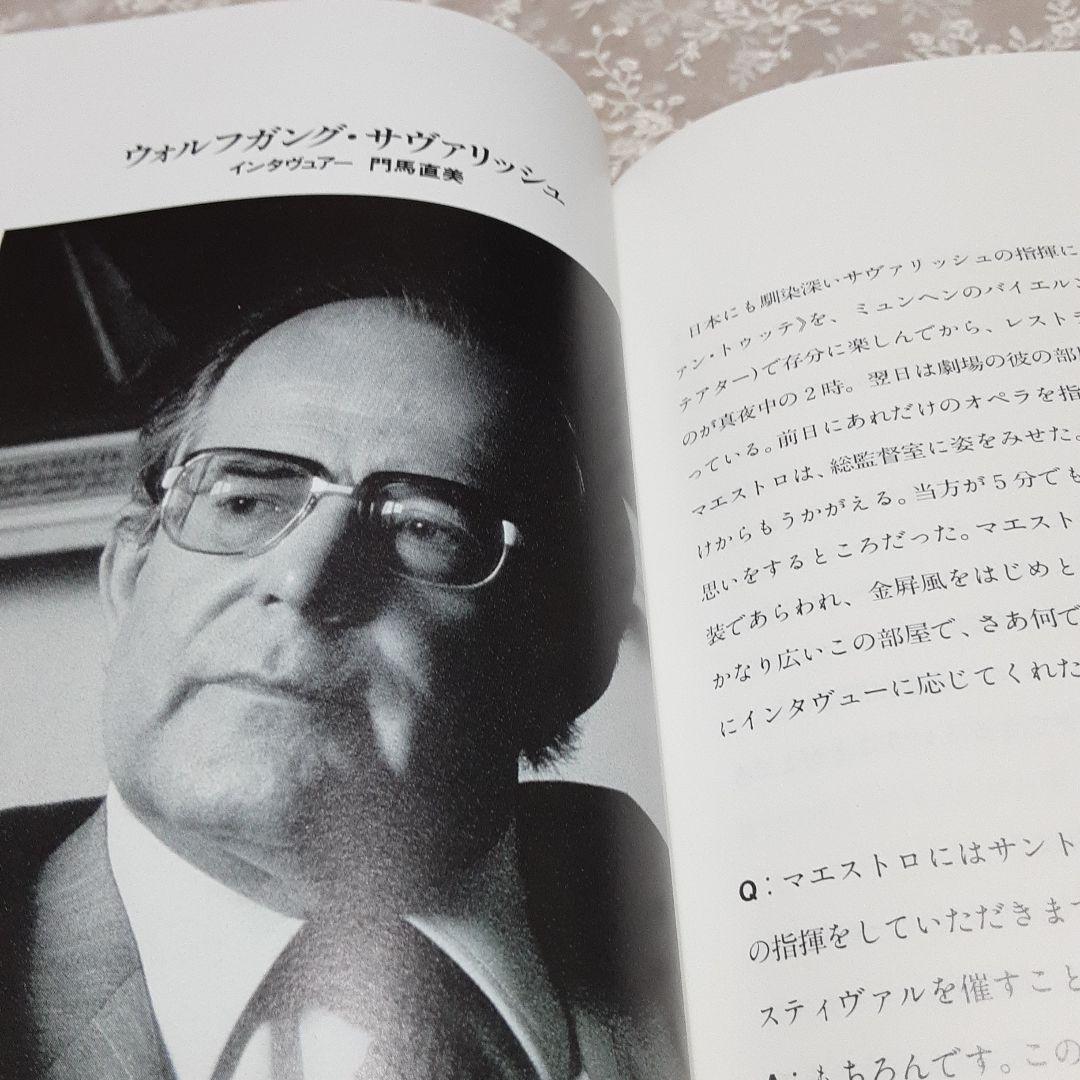 サントリーホール開館記念総合プログラム\"Opening Series\"招待者限定