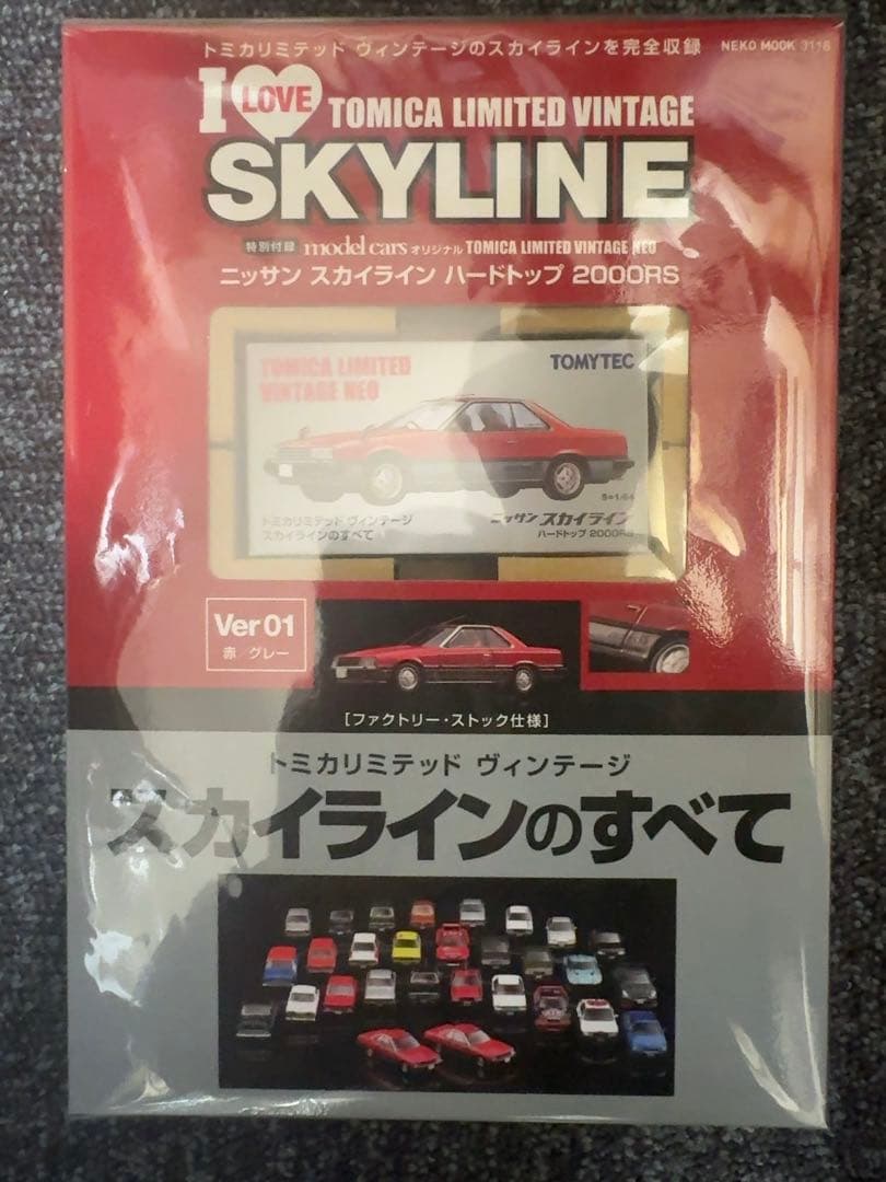 トミカ スカイラインのすべて Ver.01/02 2冊セット